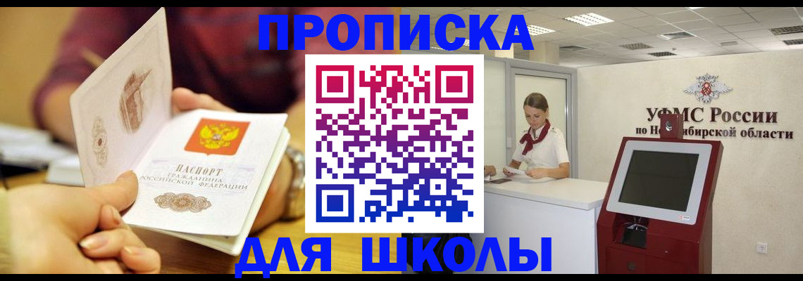 прописка законно в Курской области